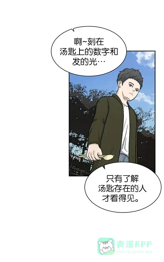 金汤匙 第17话 第19页