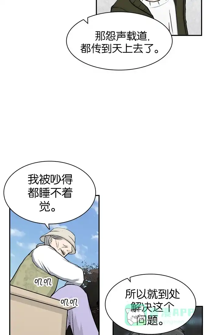 金汤匙 第17话 第13页