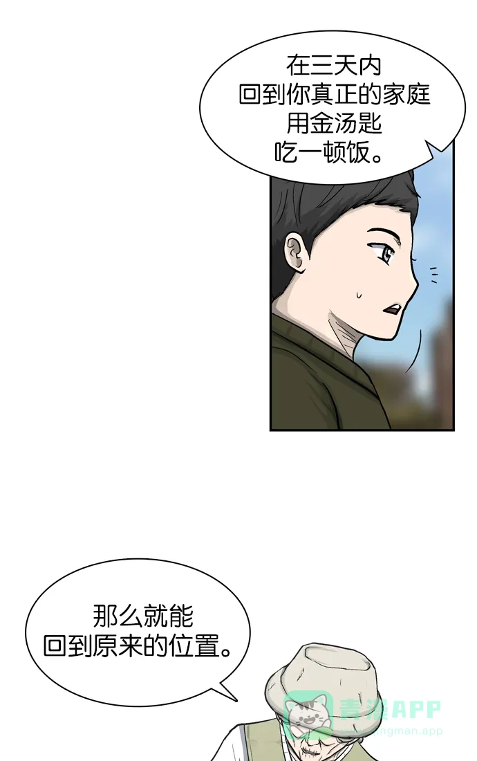 金汤匙 第17话 第5页