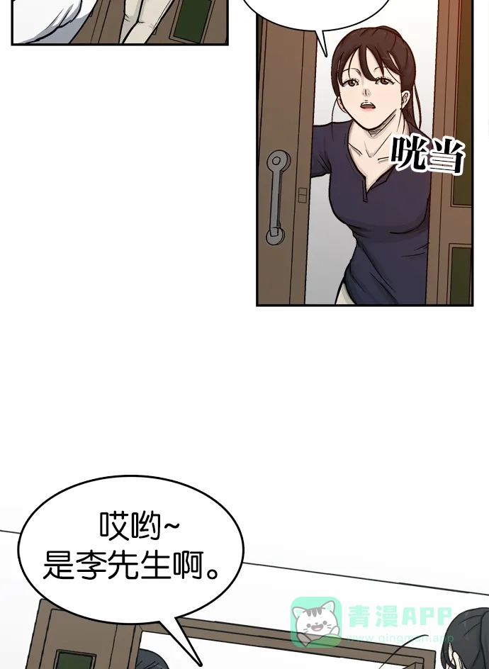 金汤匙 第17话 第72页