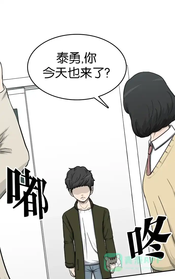 金汤匙 第17话 第48页