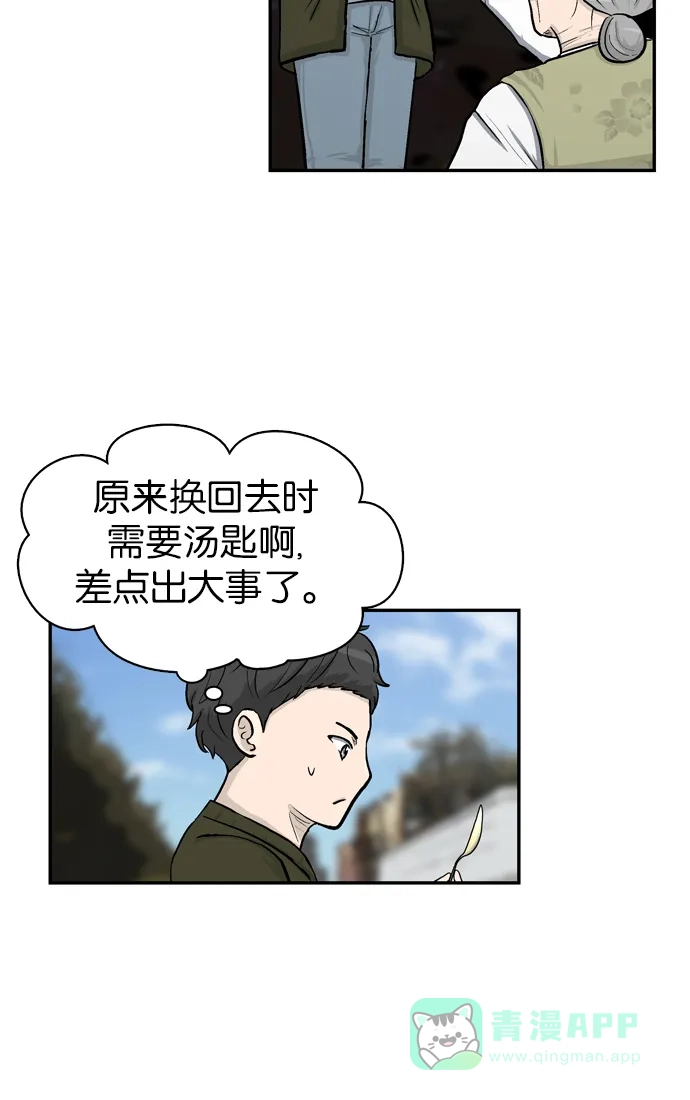 金汤匙 第17话 第4页