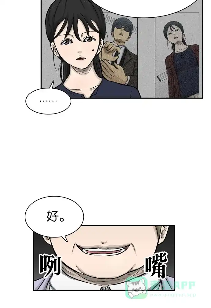 金汤匙 第17话 第77页