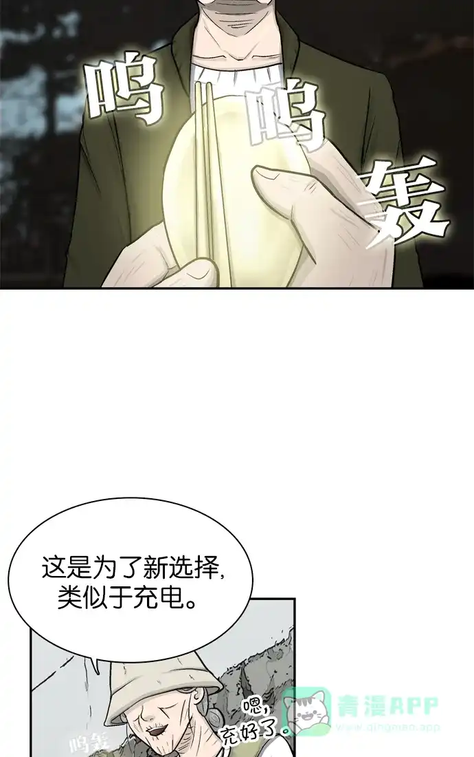 金汤匙 第17话 第2页