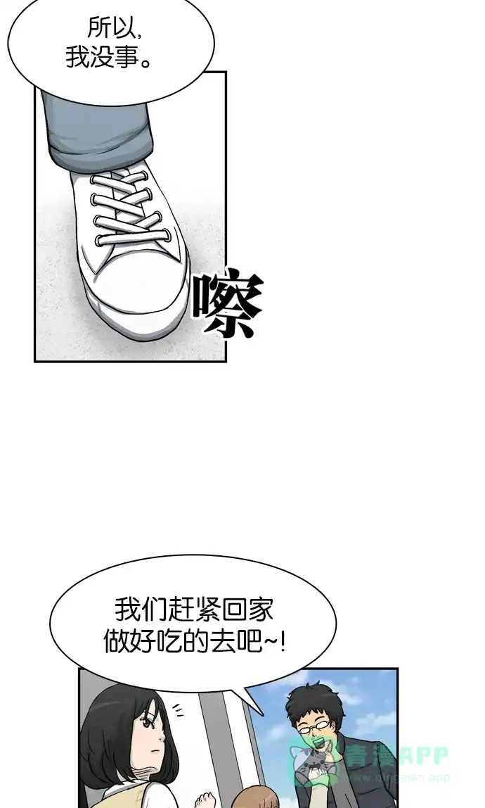 金汤匙 第17话 第46页