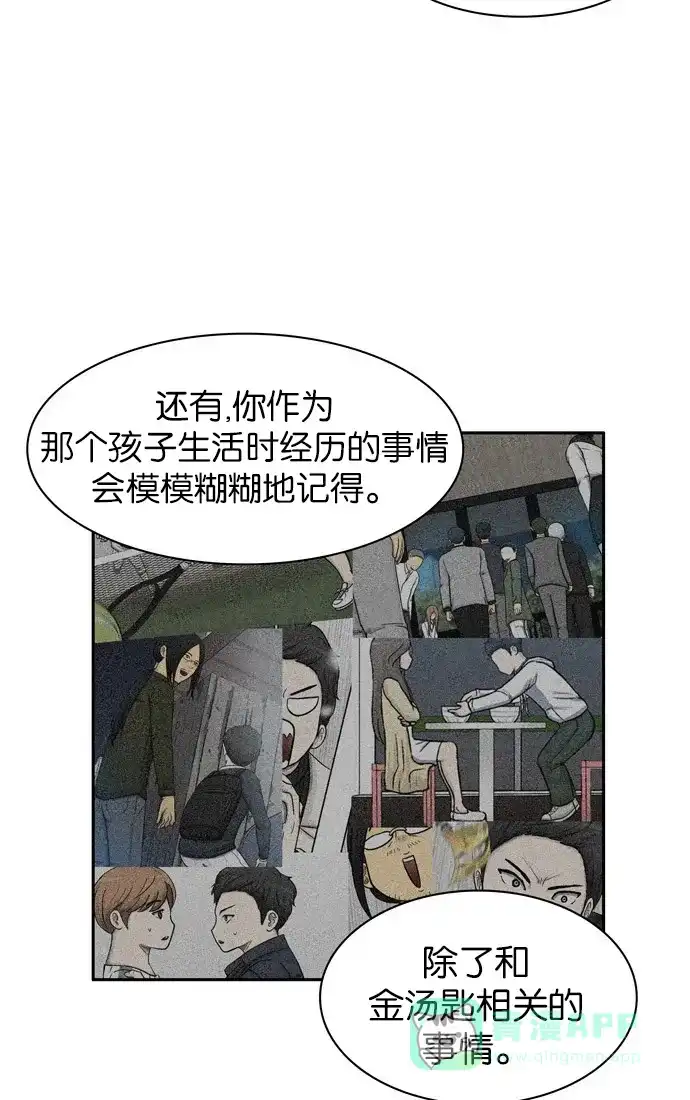 金汤匙 第17话 第17页