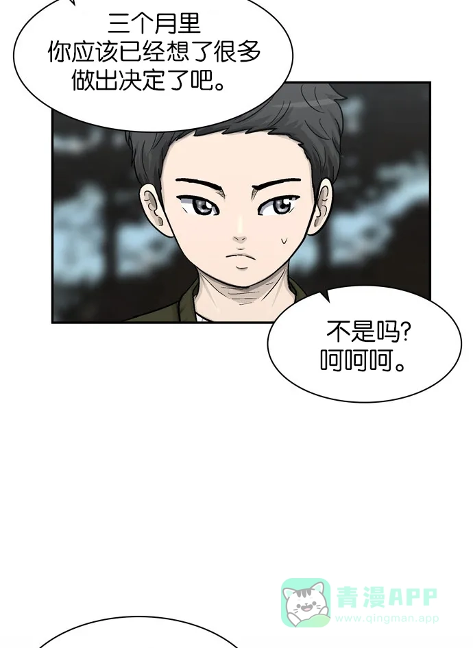金汤匙 第17话 第8页