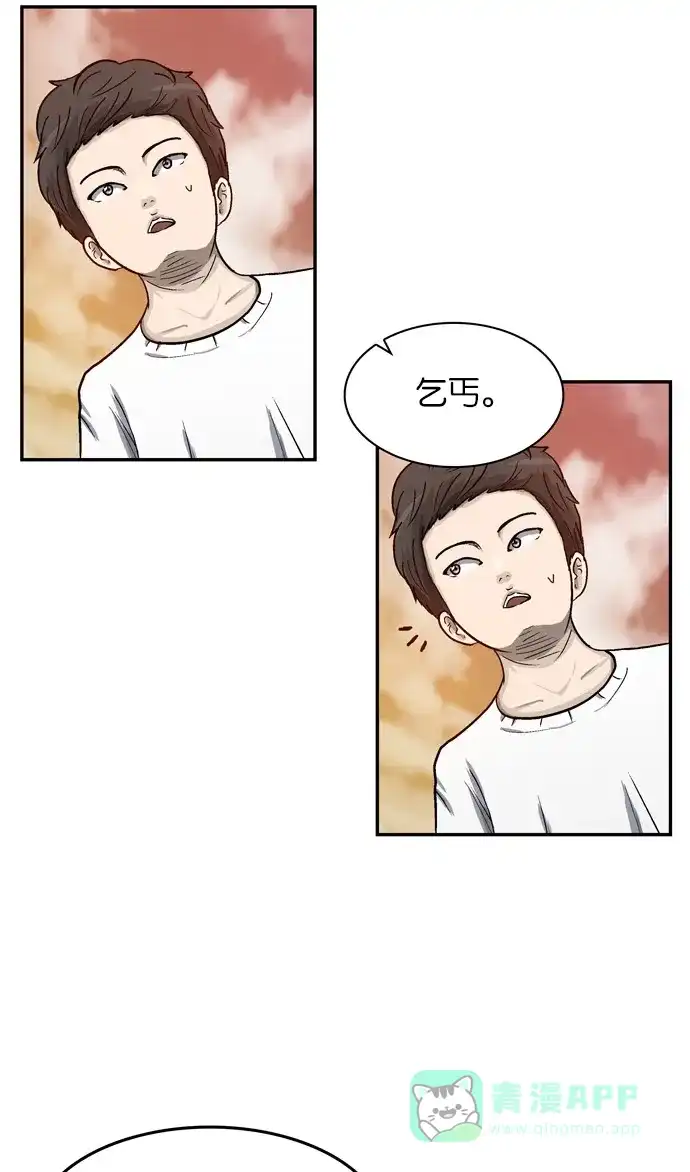 金汤匙 第18话 第41页