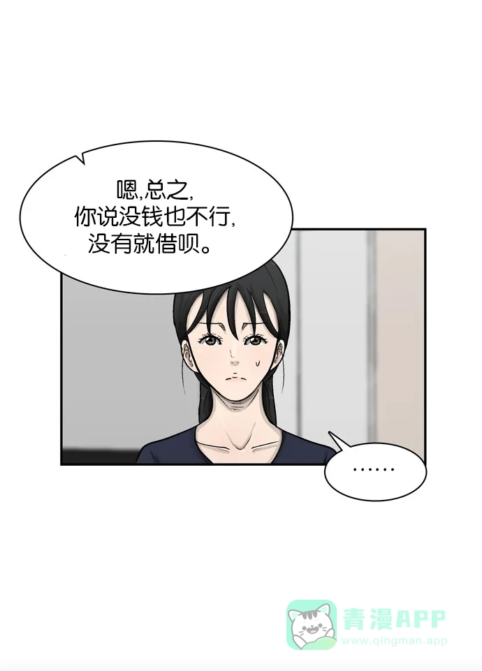 金汤匙 第18话 第15页