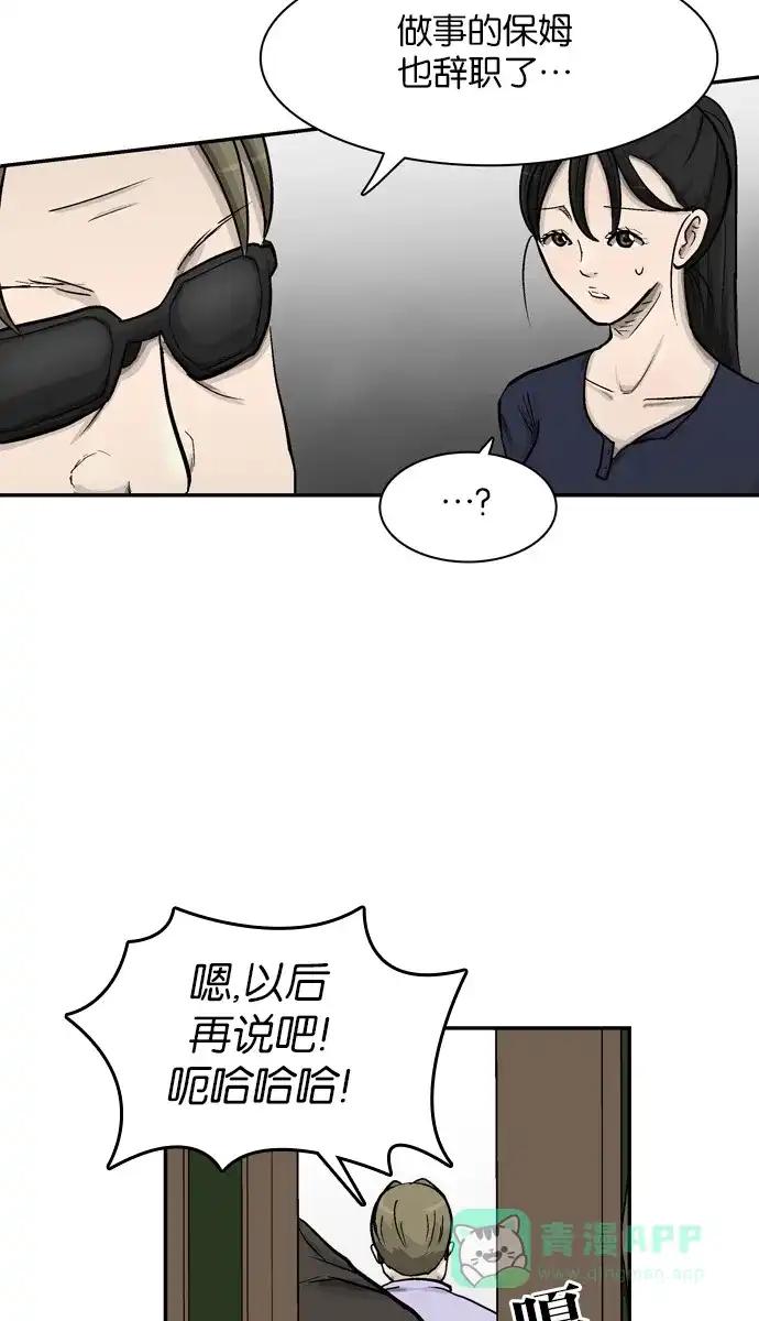 金汤匙 第18话 第25页