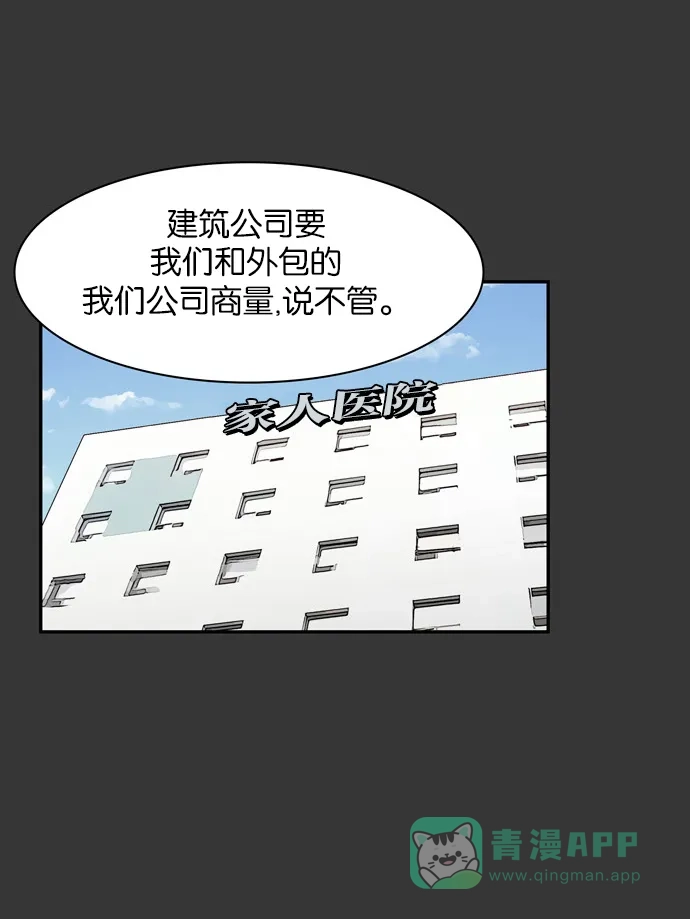 金汤匙 第18话 第17页