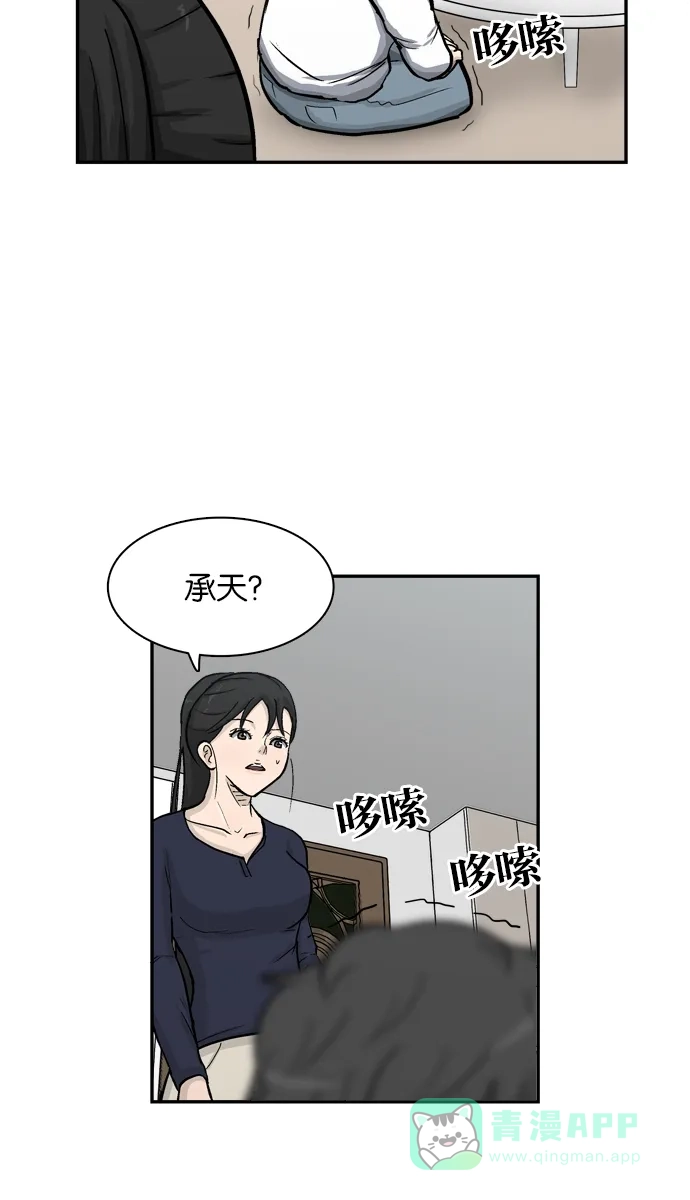 金汤匙 第18话 第29页