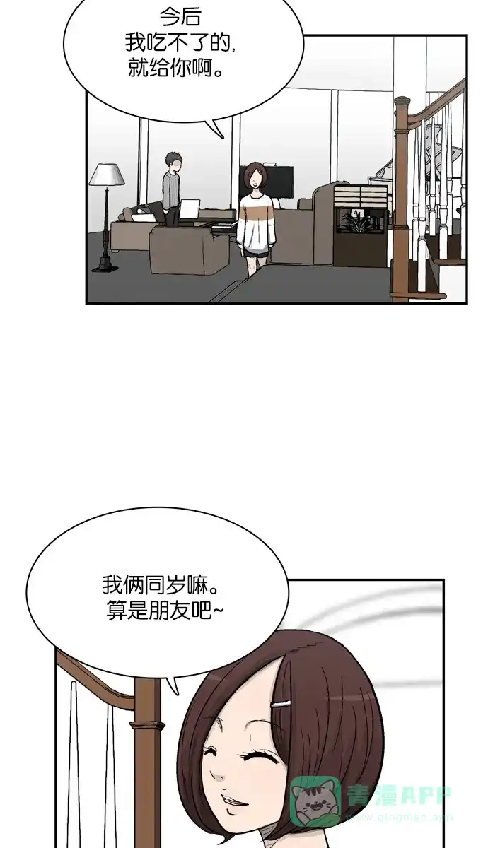 金汤匙 第19话 第64页