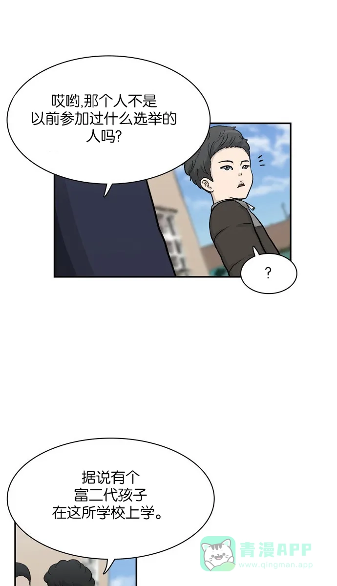 金汤匙 第19话 第5页