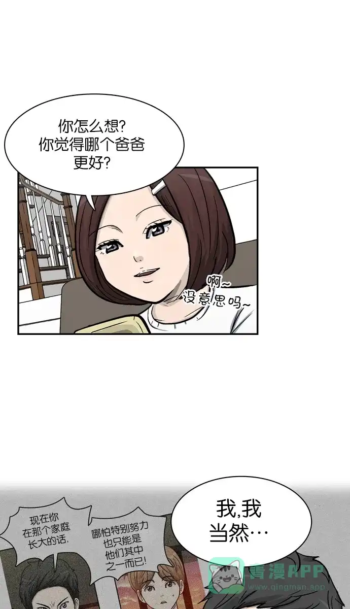 金汤匙 第19话 第59页