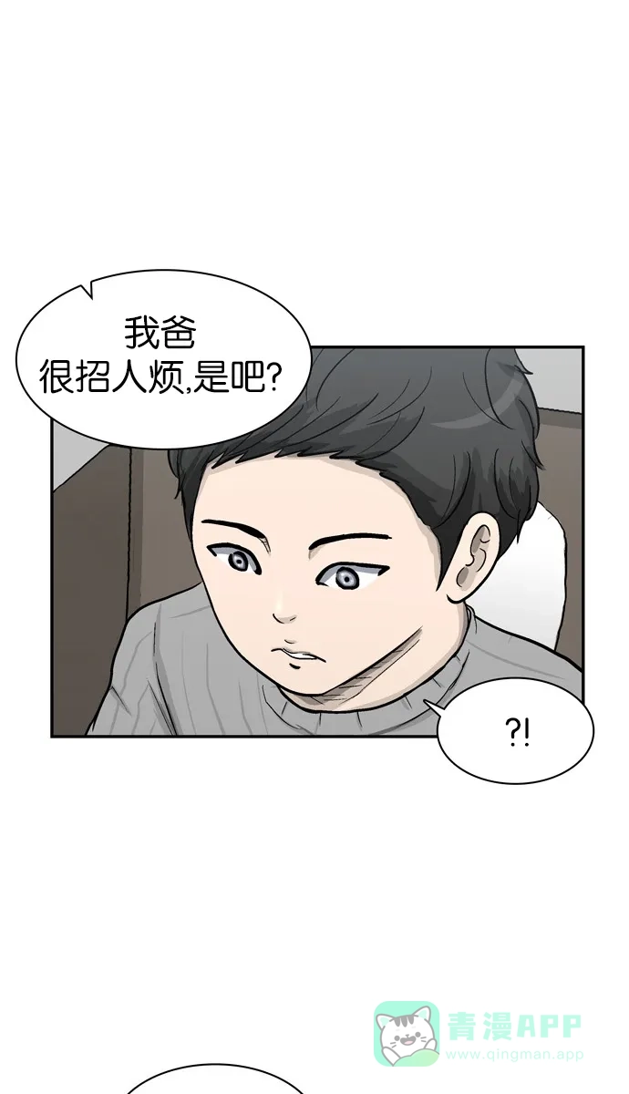 金汤匙 第19话 第51页