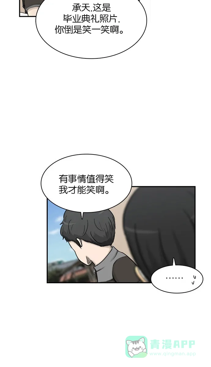 金汤匙 第19话 第4页