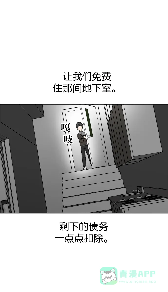 金汤匙 第19话 第40页