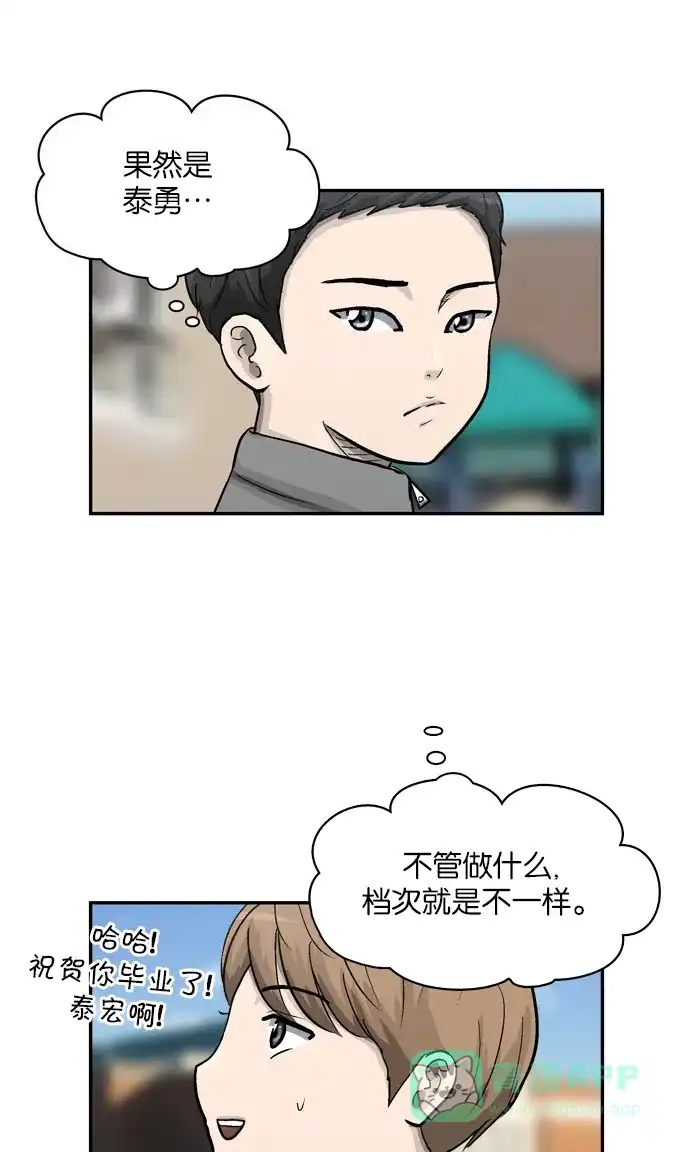 金汤匙 第19话 第7页