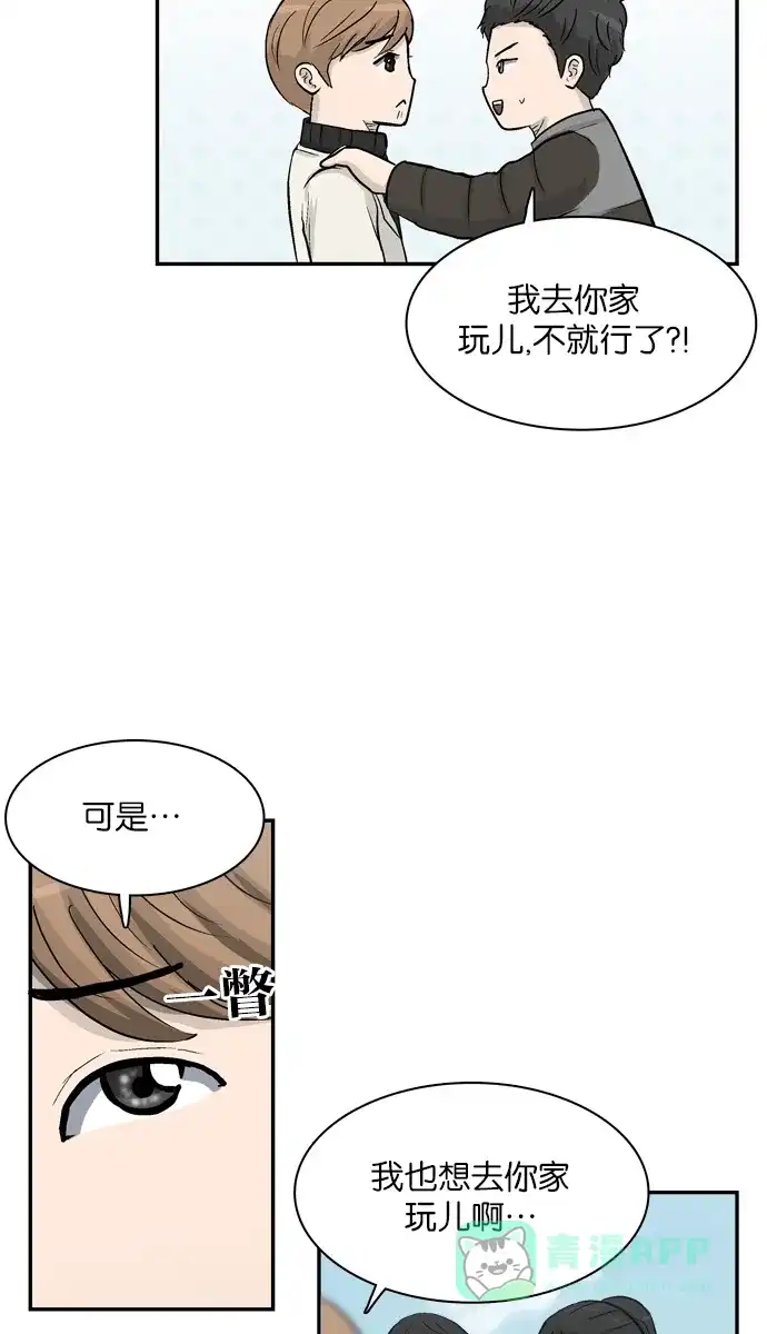 金汤匙 第19话 第26页