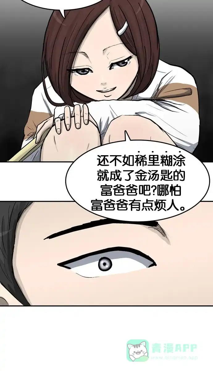 金汤匙 第19话 第57页