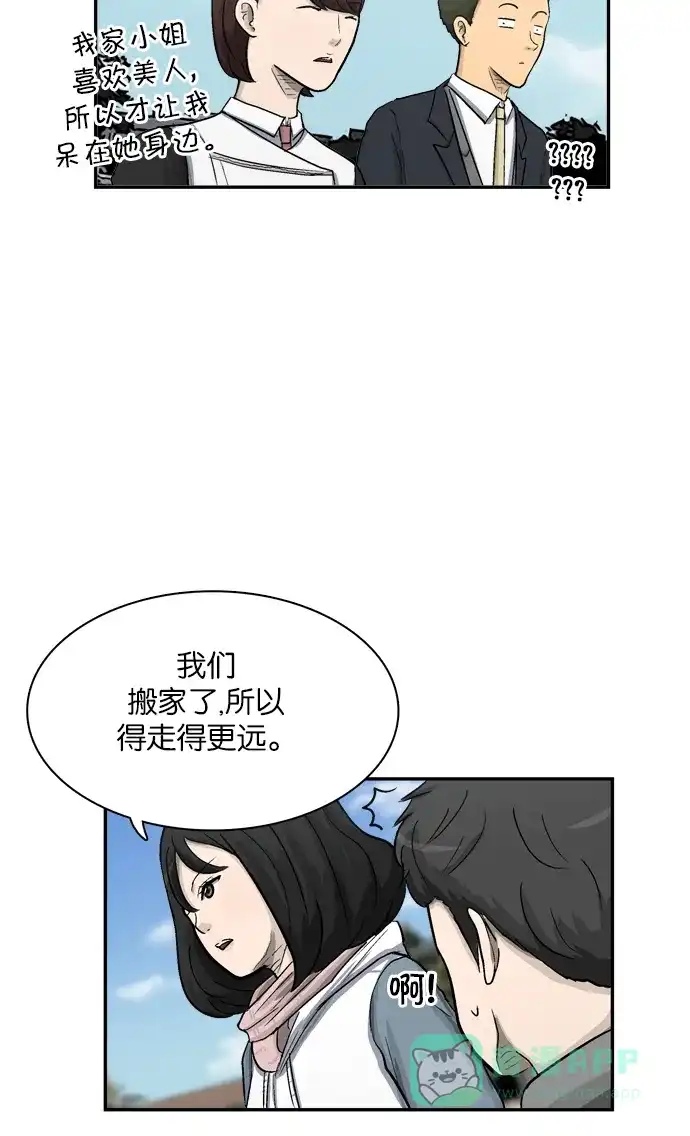 金汤匙 第19话 第19页