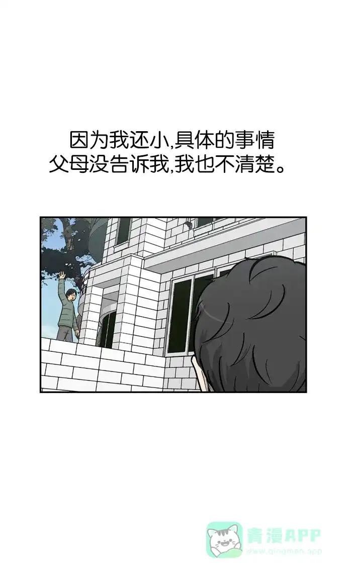 金汤匙 第19话 第37页