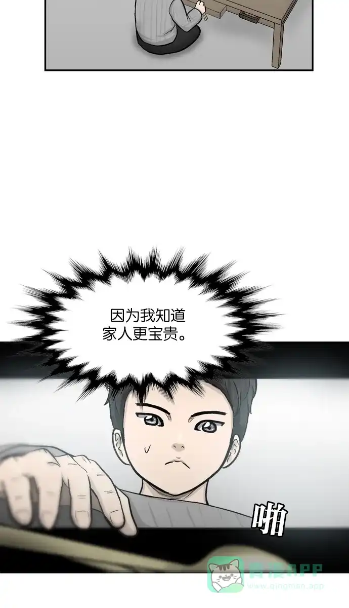 金汤匙 第19话 第72页