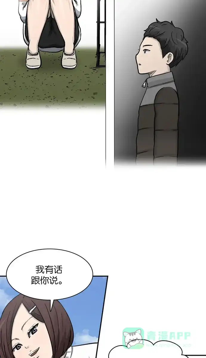 金汤匙 第19话 第46页