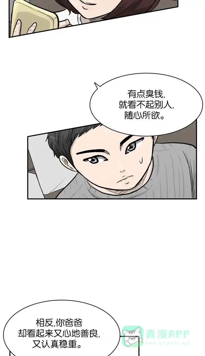 金汤匙 第19话 第53页