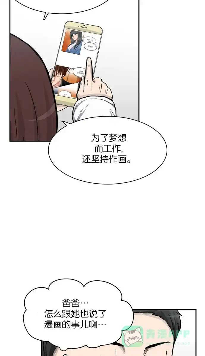金汤匙 第19话 第54页