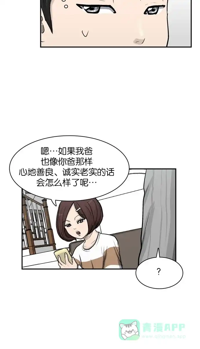 金汤匙 第19话 第55页