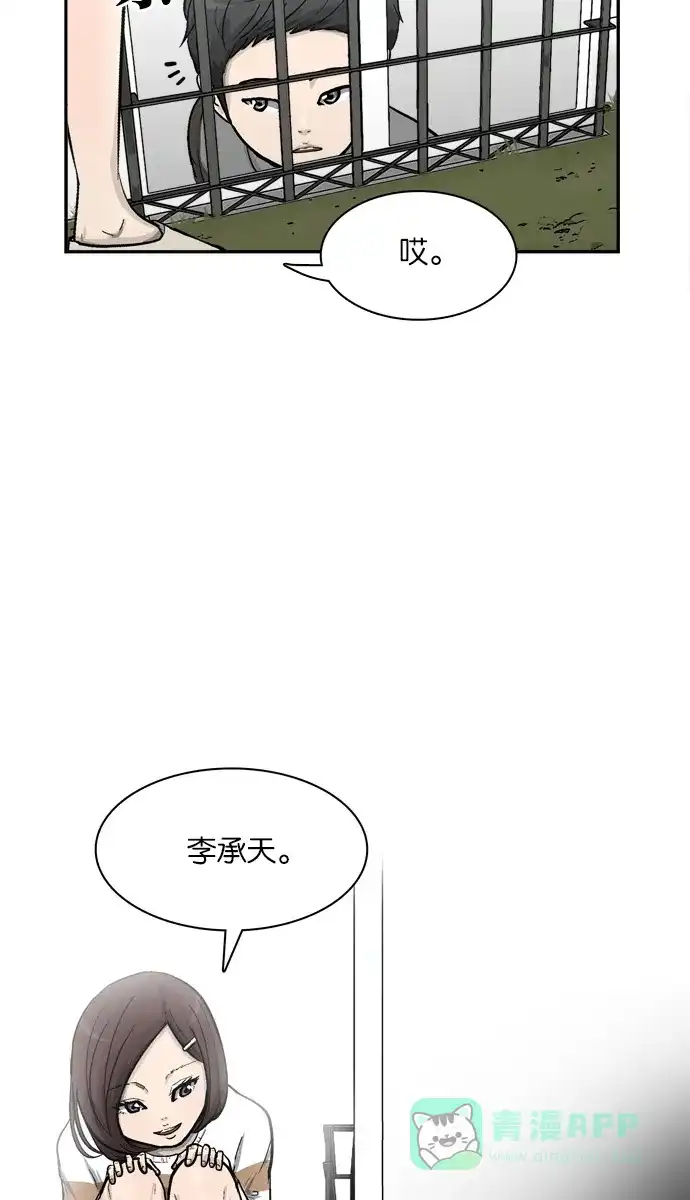 金汤匙 第19话 第45页