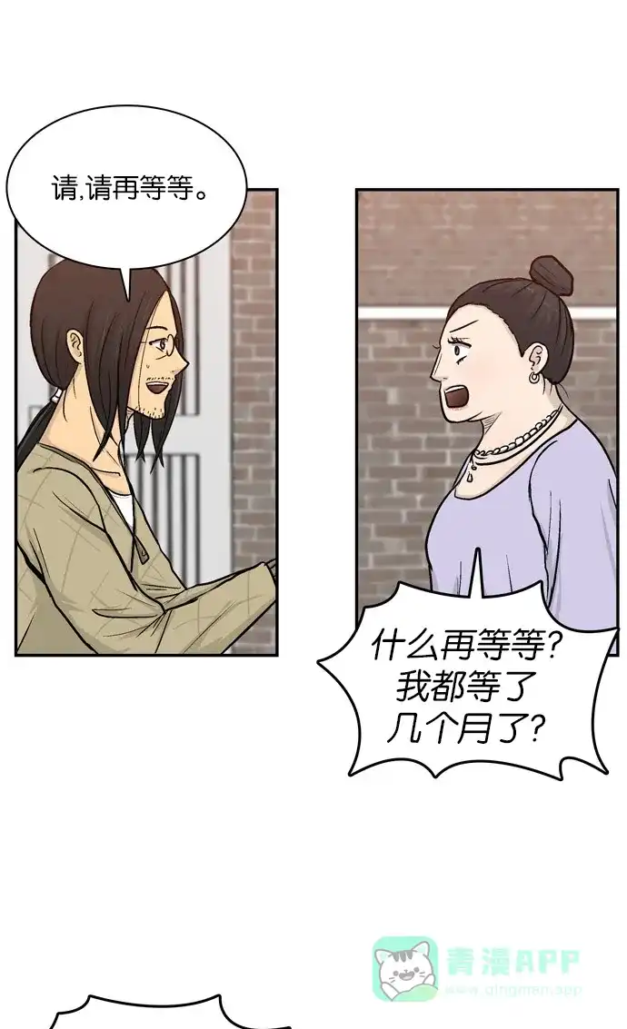 金汤匙 第2话 第66页