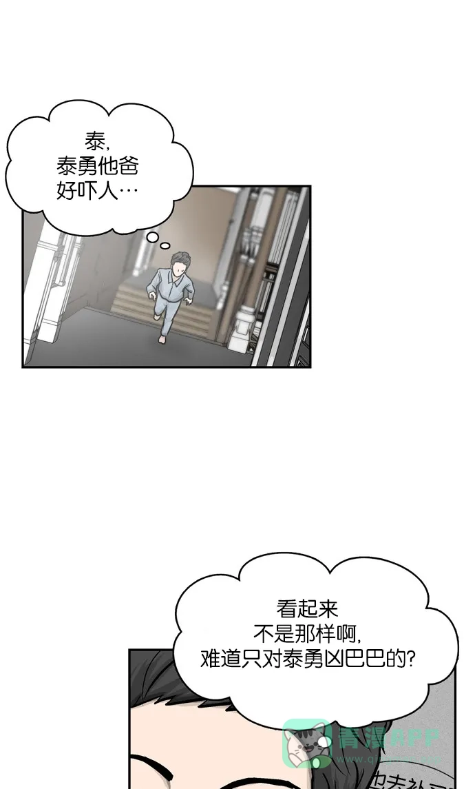 金汤匙 第2话 第24页