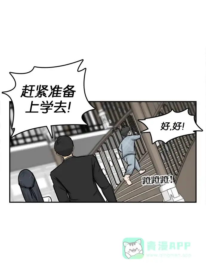 金汤匙 第2话 第23页