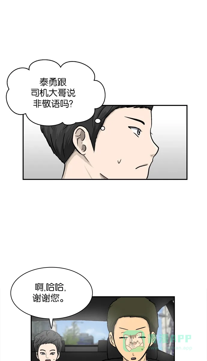 金汤匙 第2话 第33页