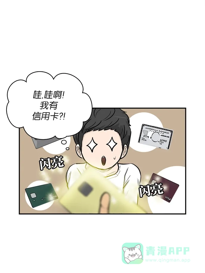 金汤匙 第2话 第38页