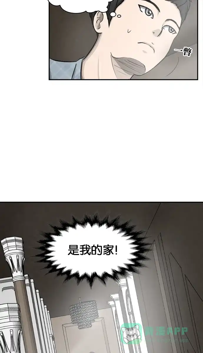 金汤匙 第2话 第17页