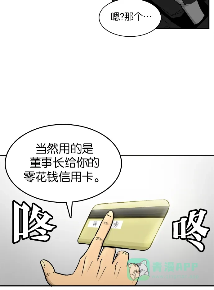 金汤匙 第2话 第37页