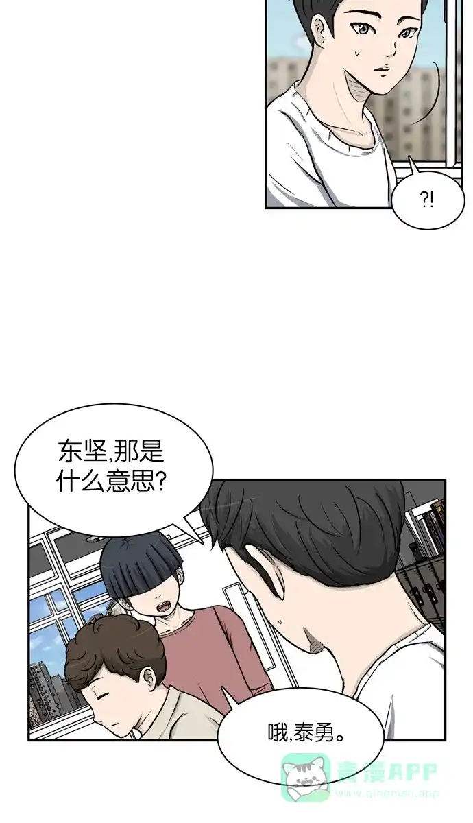 金汤匙 第2话 第45页