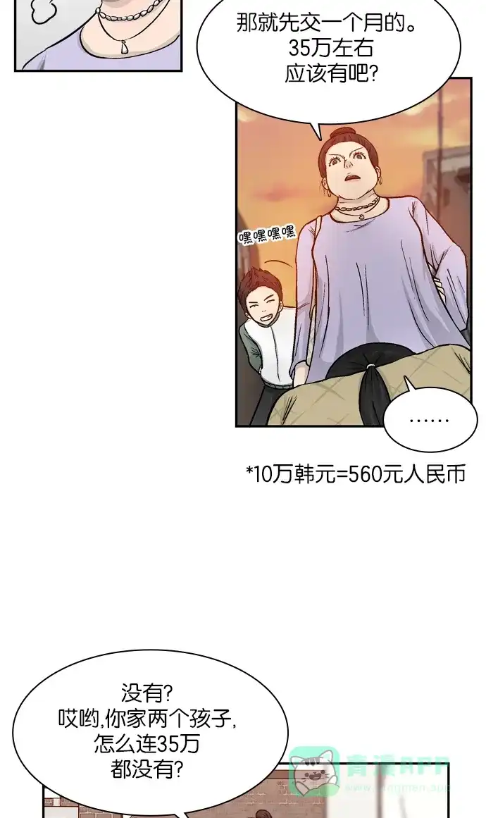 金汤匙 第2话 第69页