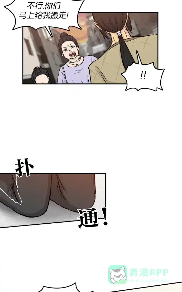 金汤匙 第2话 第67页