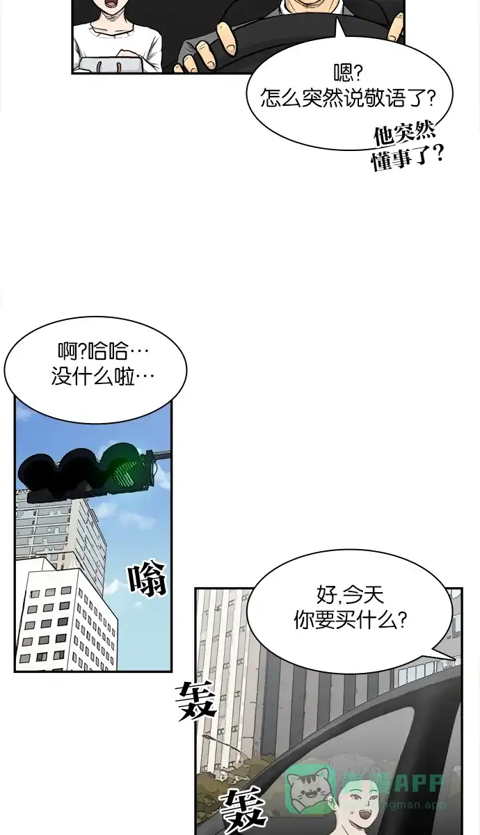 金汤匙 第2话 第34页