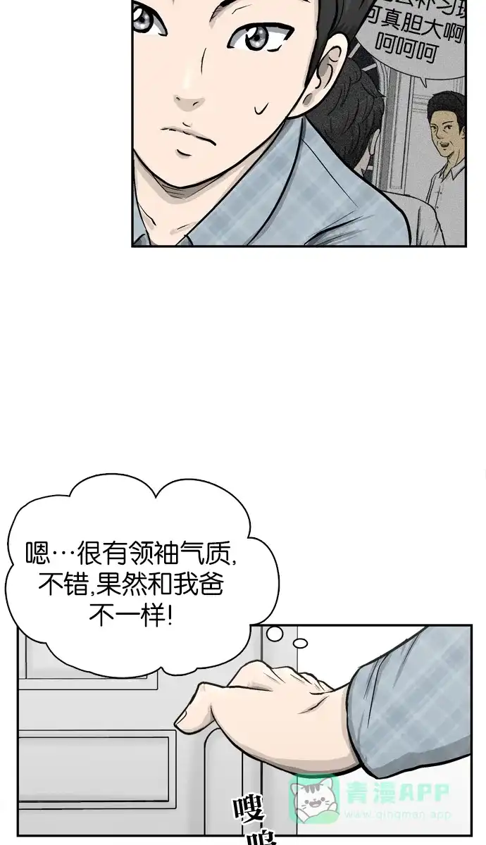 金汤匙 第2话 第25页