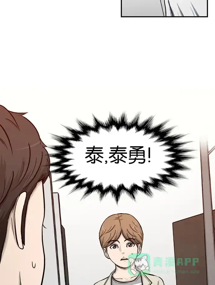 金汤匙 第2话 第79页