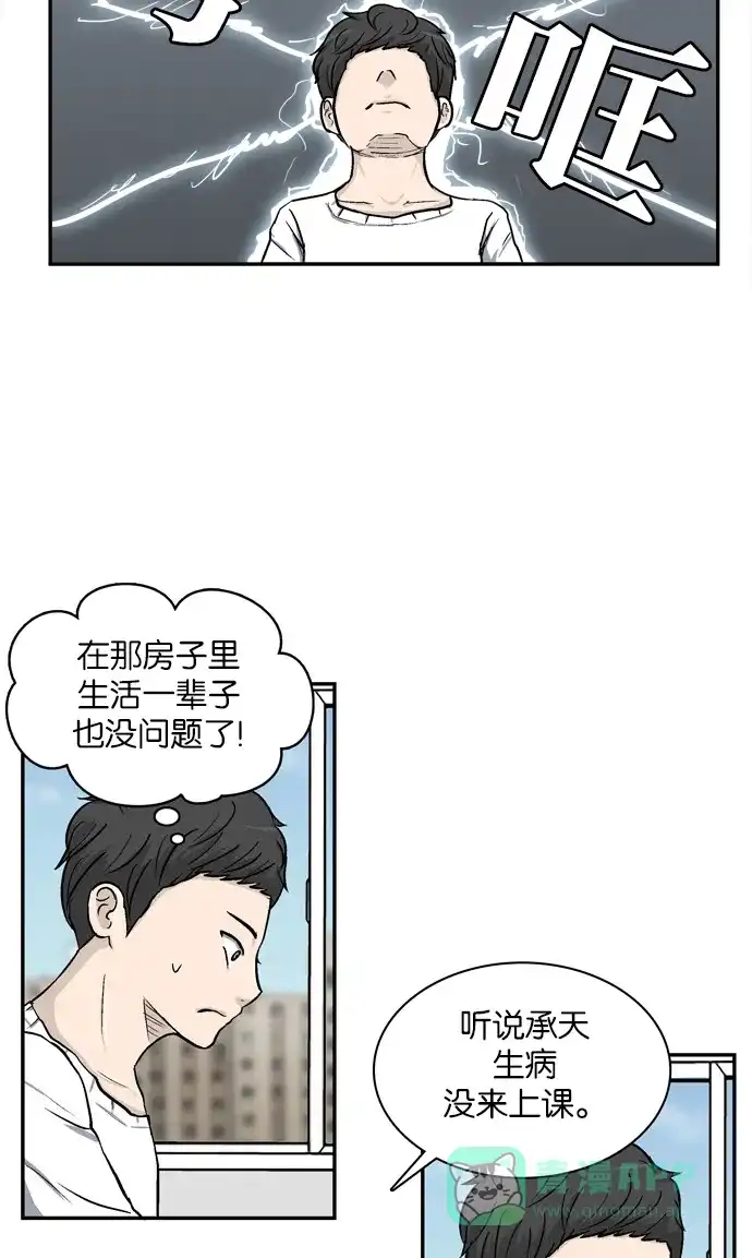 金汤匙 第2话 第44页