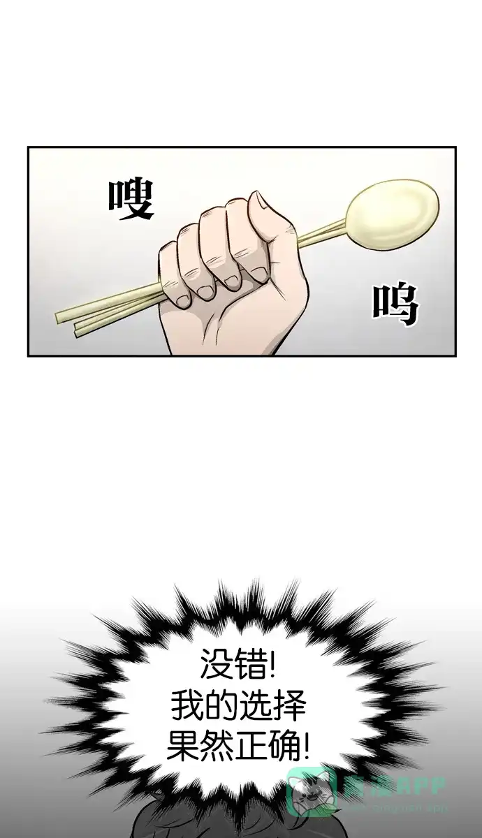 金汤匙 第2话 第75页