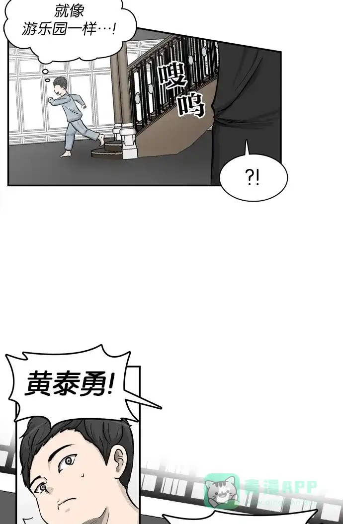 金汤匙 第2话 第20页