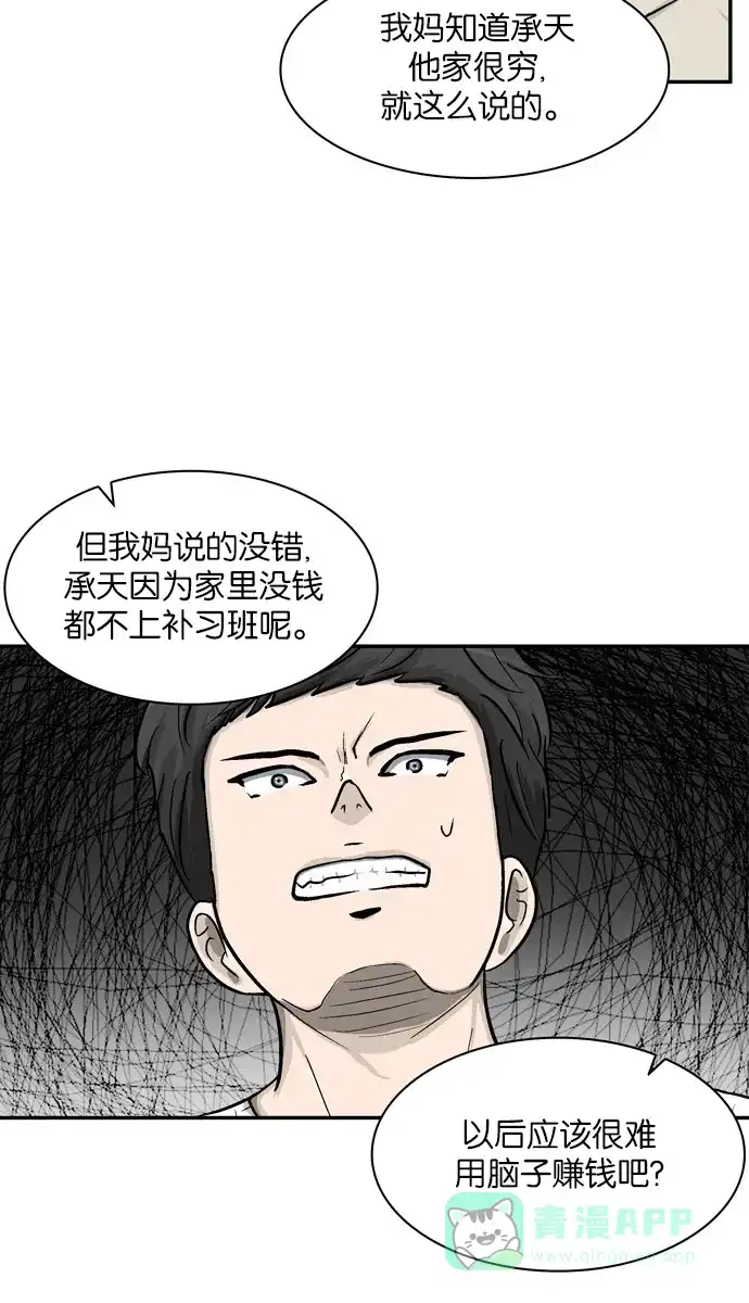 金汤匙 第2话 第52页